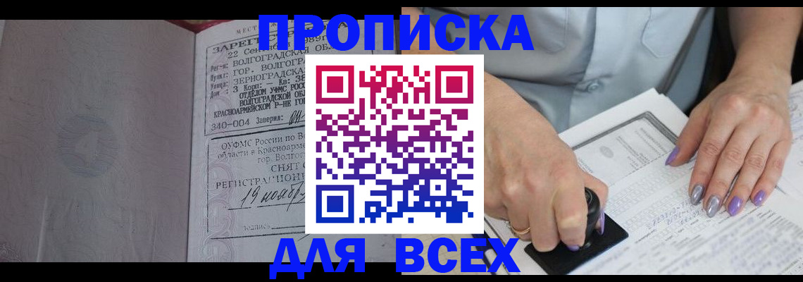 прописка ребенка в Рудне