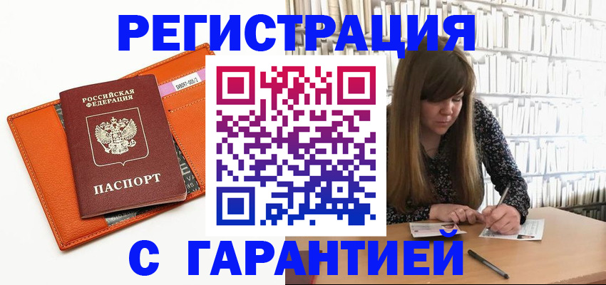 регистрация в Рудне