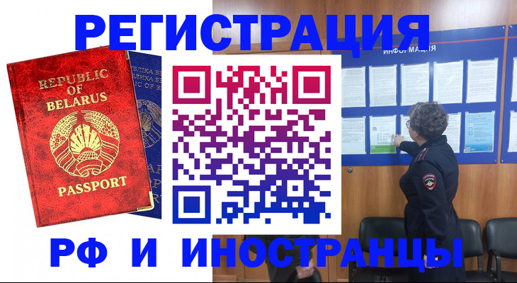 временная регистрация законно в Рудне